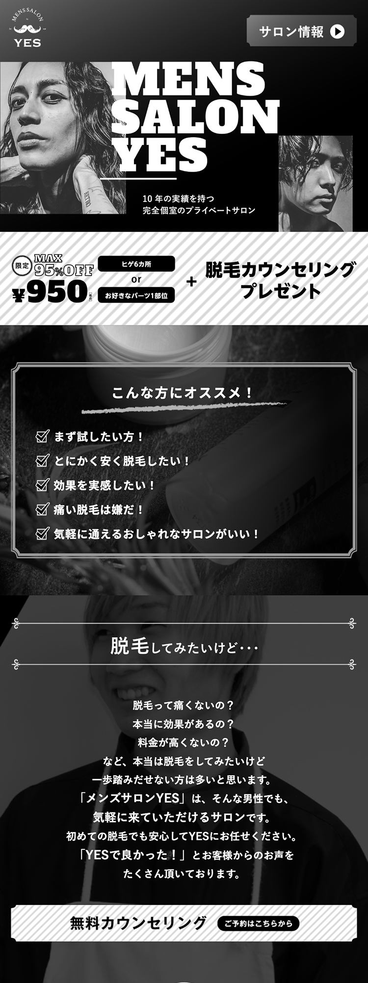メンズ脱毛サロン YES