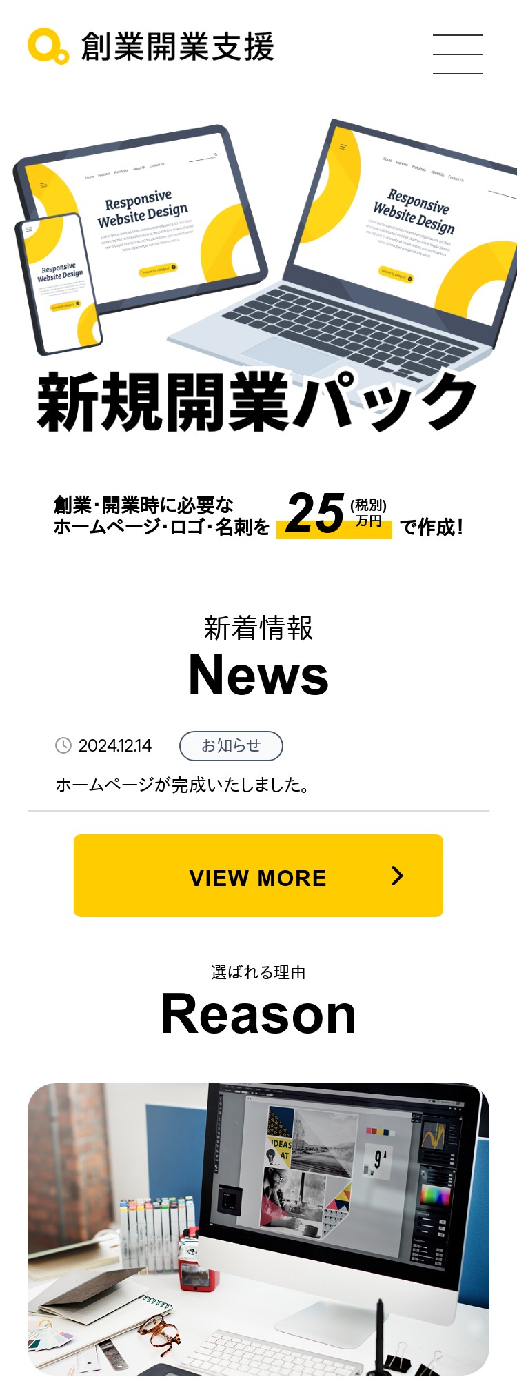 創業開業支援.com