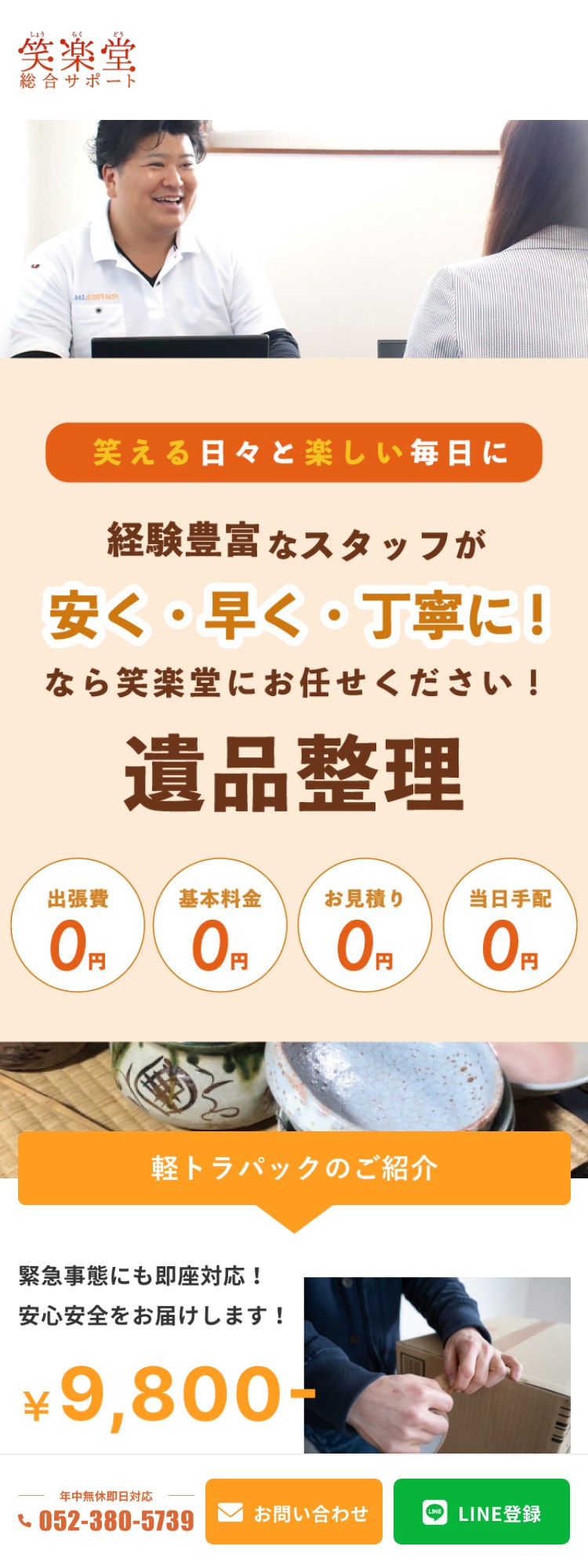 笑楽堂